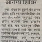 Maharashtra Times news