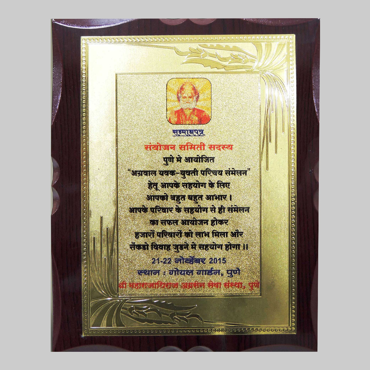 Samiti-sadasya-Award